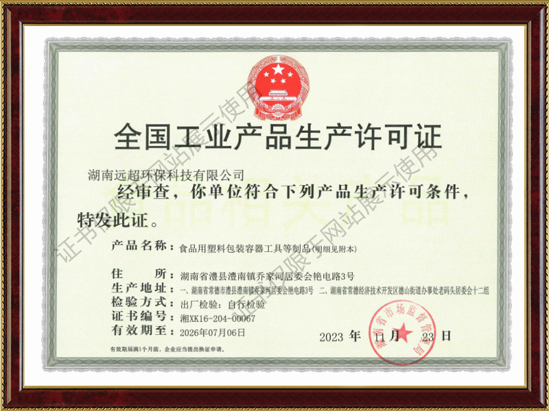 全國工業(yè)產(chǎn)品生產(chǎn)許可證 全國工業(yè)產(chǎn)品生產(chǎn)許可證