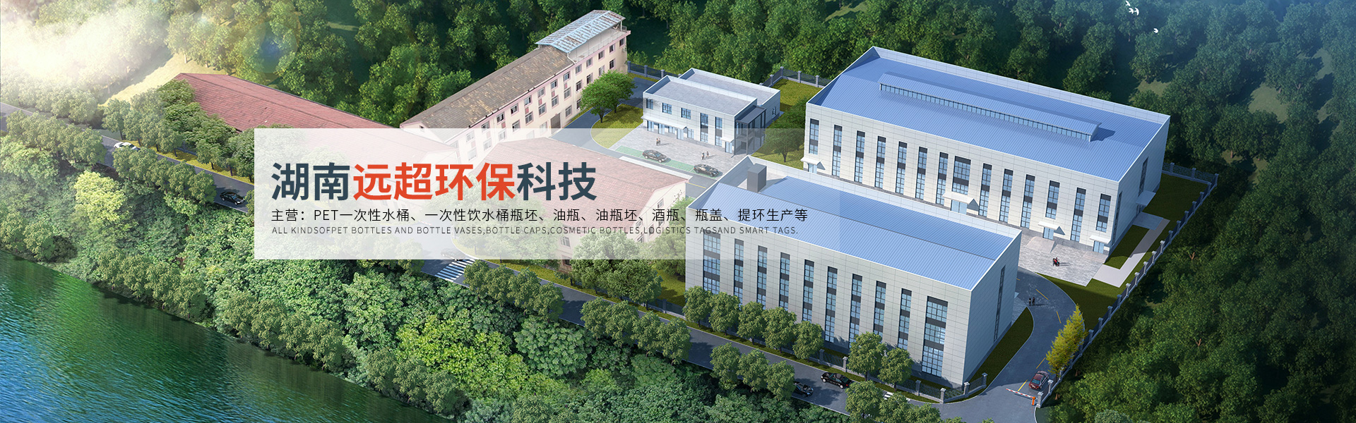 湖南遠超環(huán)保科技有限公司_創(chuàng)新包裝材料研發(fā)|智能電子標簽銷售|瓶蓋生產(chǎn)